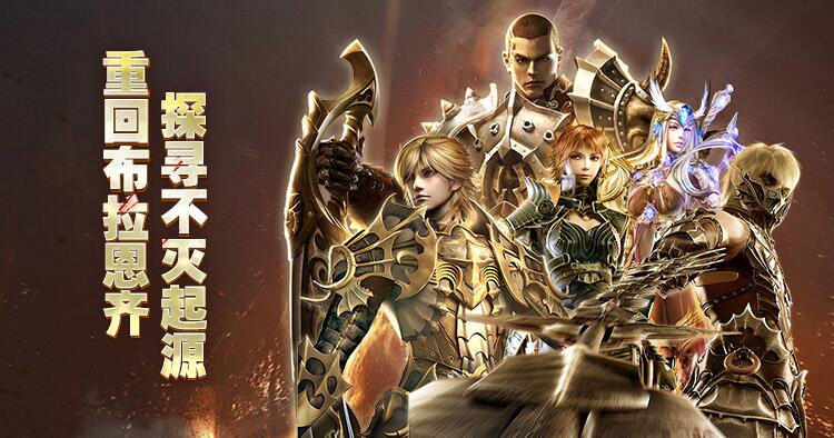 奇迹世界：起源